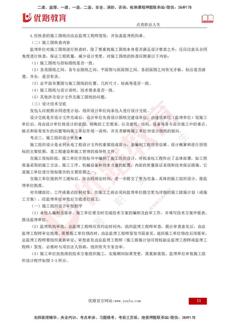 25年《质量控制（水利）》第3章讲义（打印版）_监理工程师_2025监理工程师_2025年监理工程师SVIP_2025年监理水利控制SVIP_02-基础精讲✿高端面授✿深度强化