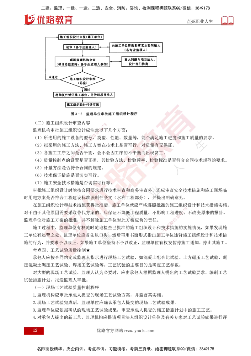 25年《质量控制（水利）》第3章讲义（打印版）_监理工程师_2025监理工程师_2025年监理工程师SVIP_2025年监理水利控制SVIP_02-基础精讲✿高端面授✿深度强化