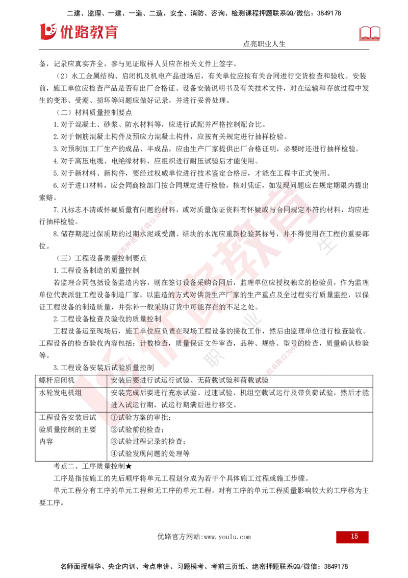 25年《质量控制（水利）》第3章讲义（打印版）_监理工程师_2025监理工程师_2025年监理工程师SVIP_2025年监理水利控制SVIP_02-基础精讲✿高端面授✿深度强化