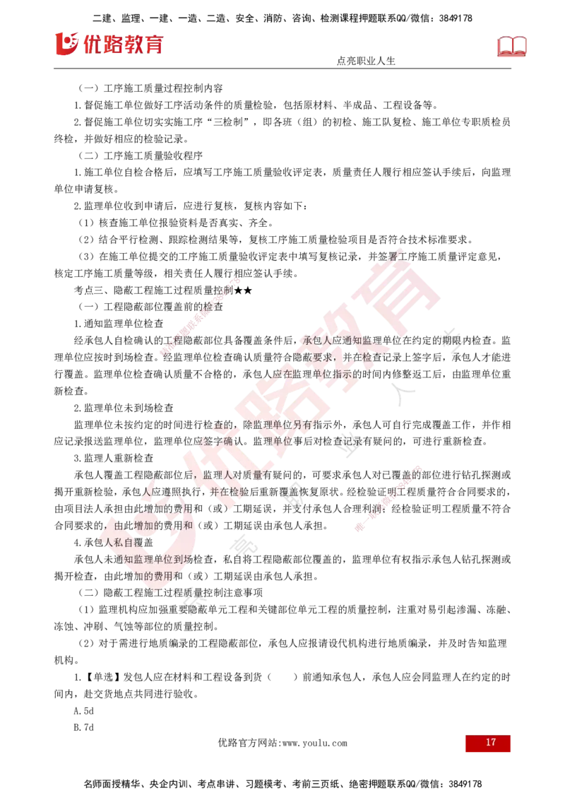 25年《质量控制（水利）》第3章讲义（打印版）_监理工程师_2025监理工程师_2025年监理工程师SVIP_2025年监理水利控制SVIP_02-基础精讲✿高端面授✿深度强化