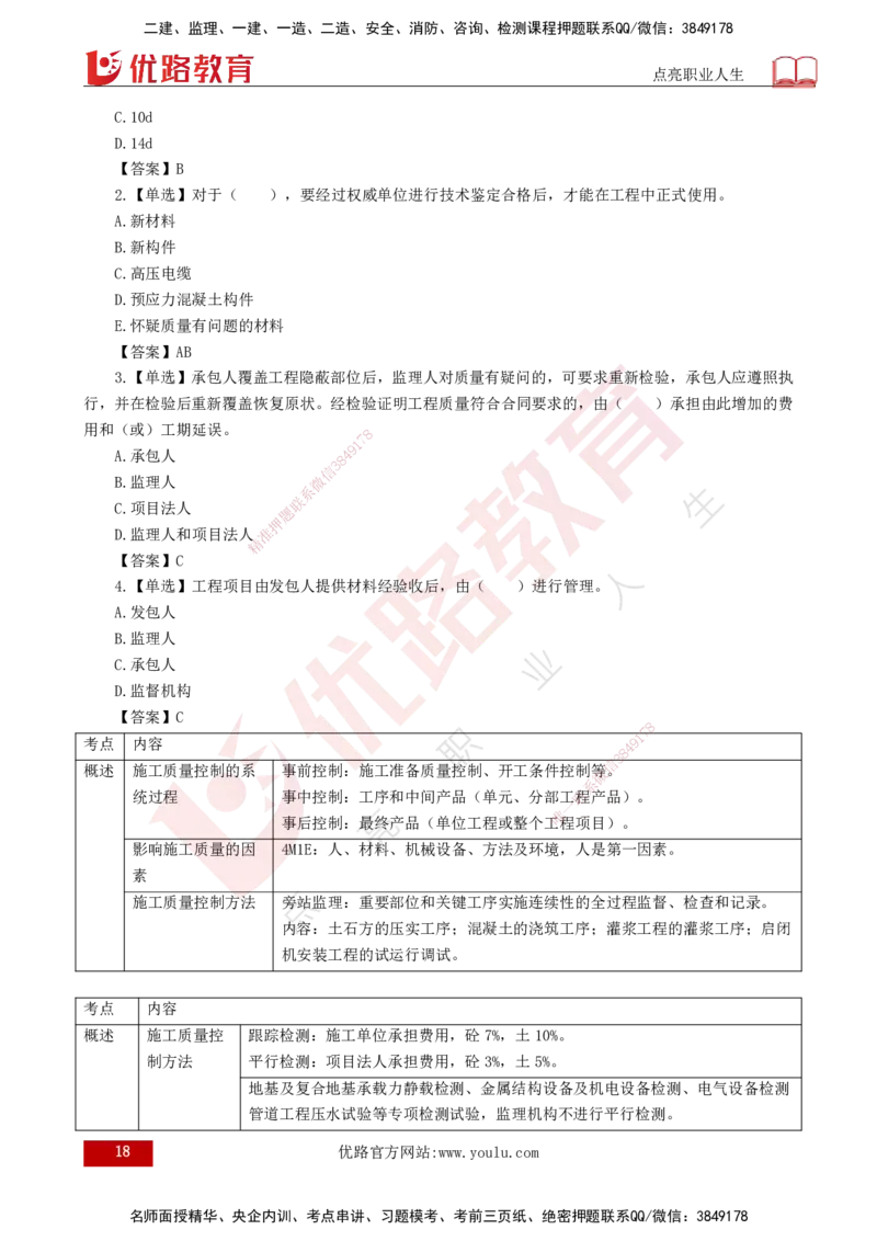 25年《质量控制（水利）》第3章讲义（打印版）_监理工程师_2025监理工程师_2025年监理工程师SVIP_2025年监理水利控制SVIP_02-基础精讲✿高端面授✿深度强化