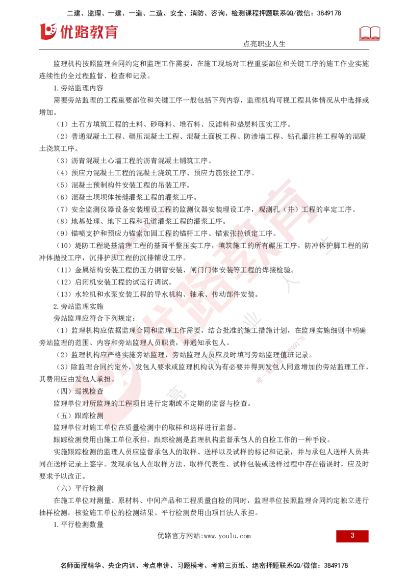 25年《质量控制（水利）》第3章讲义（打印版）_监理工程师_2025监理工程师_2025年监理工程师SVIP_2025年监理水利控制SVIP_02-基础精讲✿高端面授✿深度强化