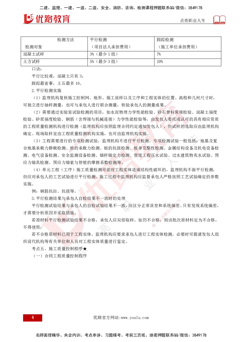 25年《质量控制（水利）》第3章讲义（打印版）_监理工程师_2025监理工程师_2025年监理工程师SVIP_2025年监理水利控制SVIP_02-基础精讲✿高端面授✿深度强化