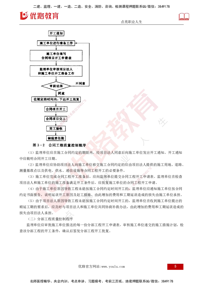 25年《质量控制（水利）》第3章讲义（打印版）_监理工程师_2025监理工程师_2025年监理工程师SVIP_2025年监理水利控制SVIP_02-基础精讲✿高端面授✿深度强化