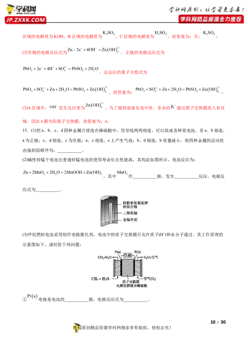第四章化学反应与电能（A卷&middot;知识通关练）（解析版）_E015高中全科试卷_化学试题_选修1_3.新版人教版高中化学试卷选择性必修1_2.单元测试_2.单元测试AB卷（第二套）