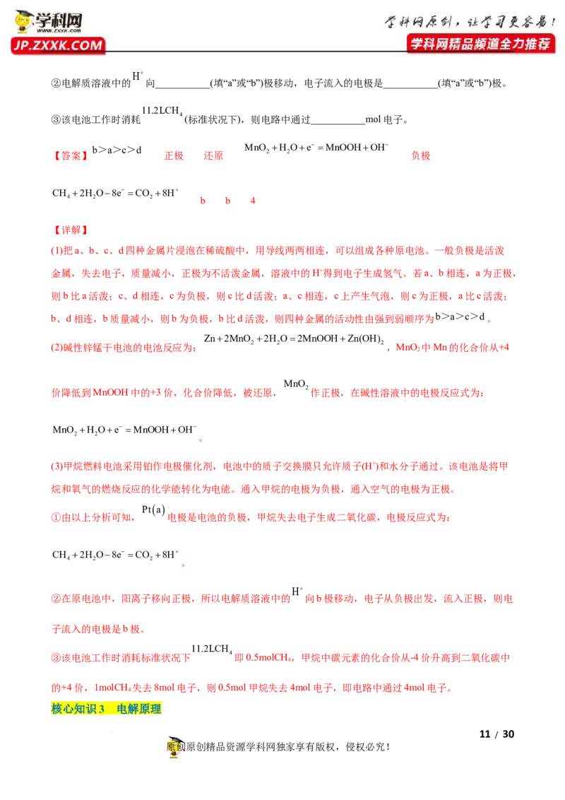 第四章化学反应与电能（A卷&middot;知识通关练）（解析版）_E015高中全科试卷_化学试题_选修1_3.新版人教版高中化学试卷选择性必修1_2.单元测试_2.单元测试AB卷（第二套）