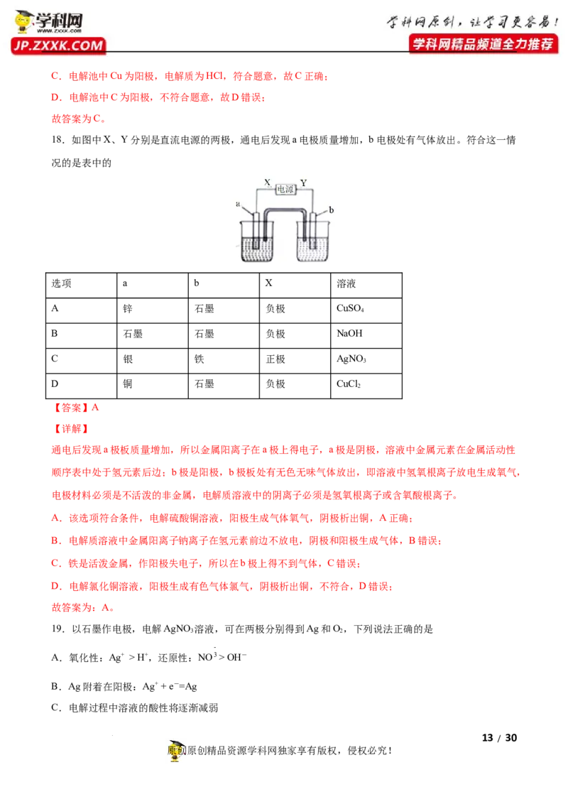 第四章化学反应与电能（A卷&middot;知识通关练）（解析版）_E015高中全科试卷_化学试题_选修1_3.新版人教版高中化学试卷选择性必修1_2.单元测试_2.单元测试AB卷（第二套）
