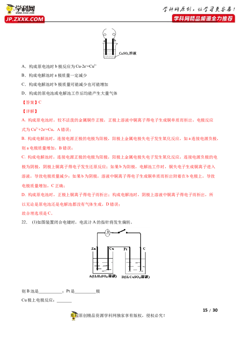 第四章化学反应与电能（A卷&middot;知识通关练）（解析版）_E015高中全科试卷_化学试题_选修1_3.新版人教版高中化学试卷选择性必修1_2.单元测试_2.单元测试AB卷（第二套）