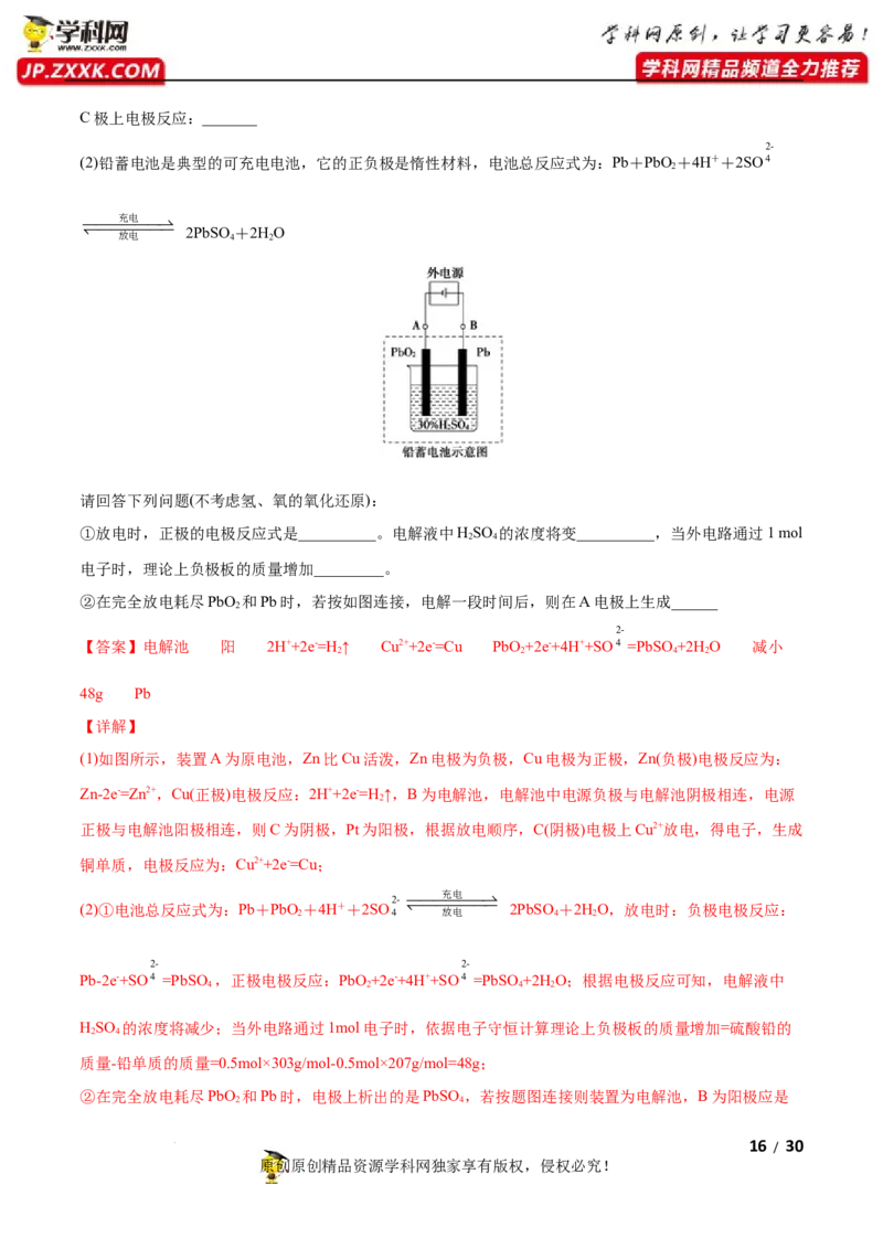 第四章化学反应与电能（A卷&middot;知识通关练）（解析版）_E015高中全科试卷_化学试题_选修1_3.新版人教版高中化学试卷选择性必修1_2.单元测试_2.单元测试AB卷（第二套）
