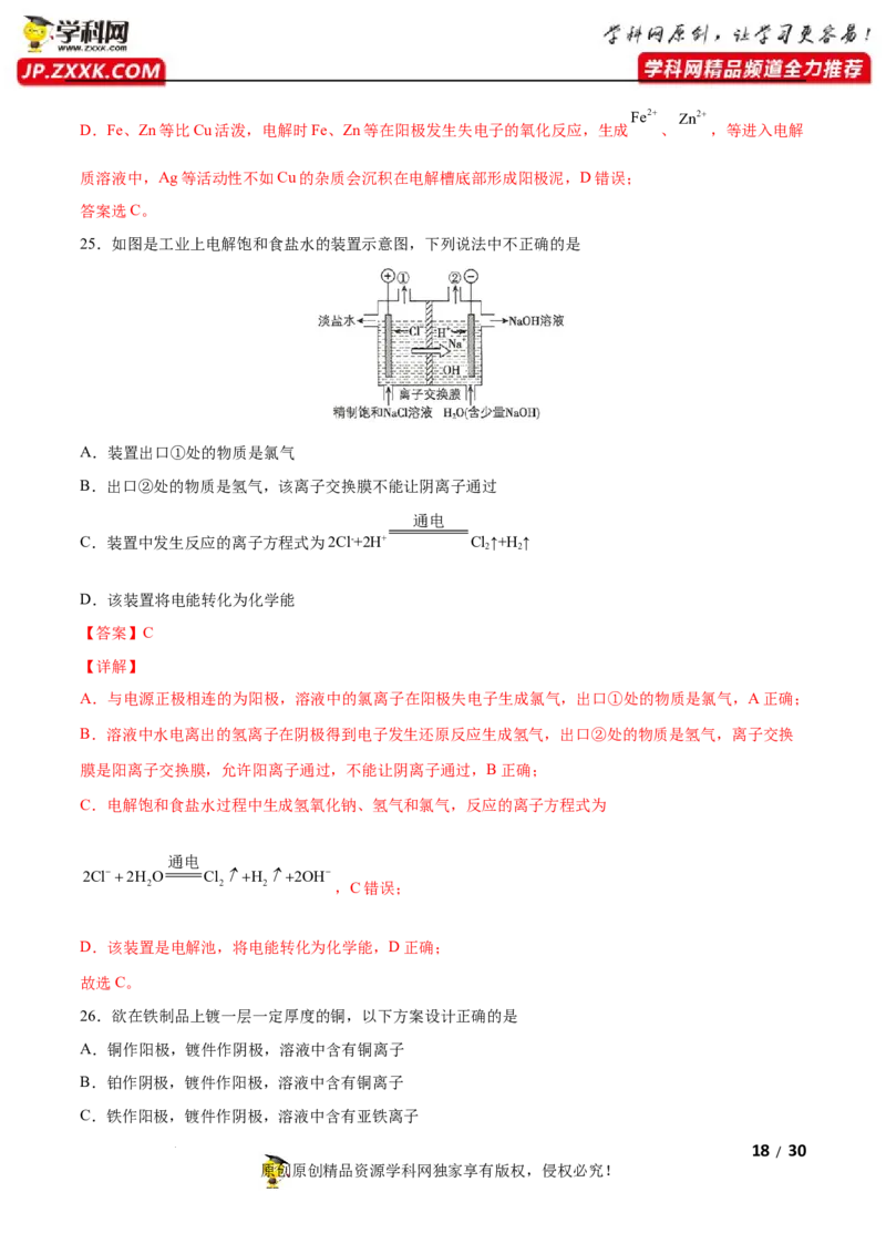 第四章化学反应与电能（A卷&middot;知识通关练）（解析版）_E015高中全科试卷_化学试题_选修1_3.新版人教版高中化学试卷选择性必修1_2.单元测试_2.单元测试AB卷（第二套）