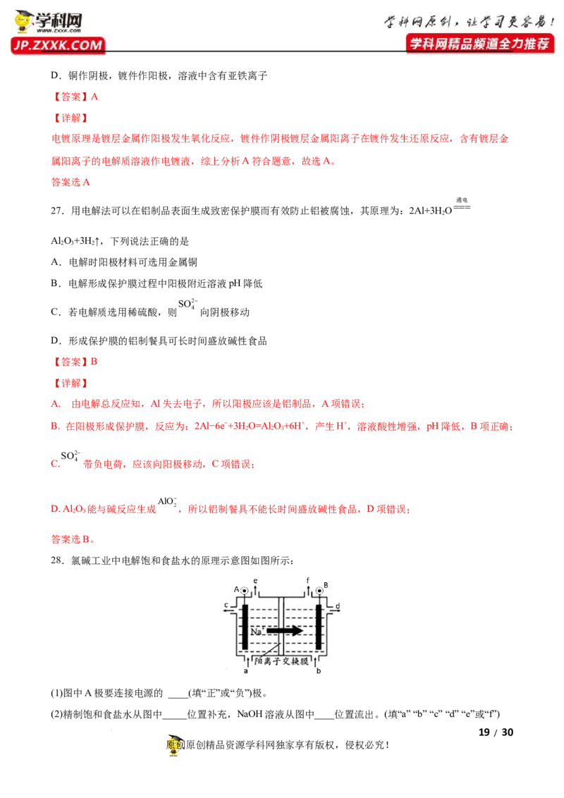 第四章化学反应与电能（A卷&middot;知识通关练）（解析版）_E015高中全科试卷_化学试题_选修1_3.新版人教版高中化学试卷选择性必修1_2.单元测试_2.单元测试AB卷（第二套）
