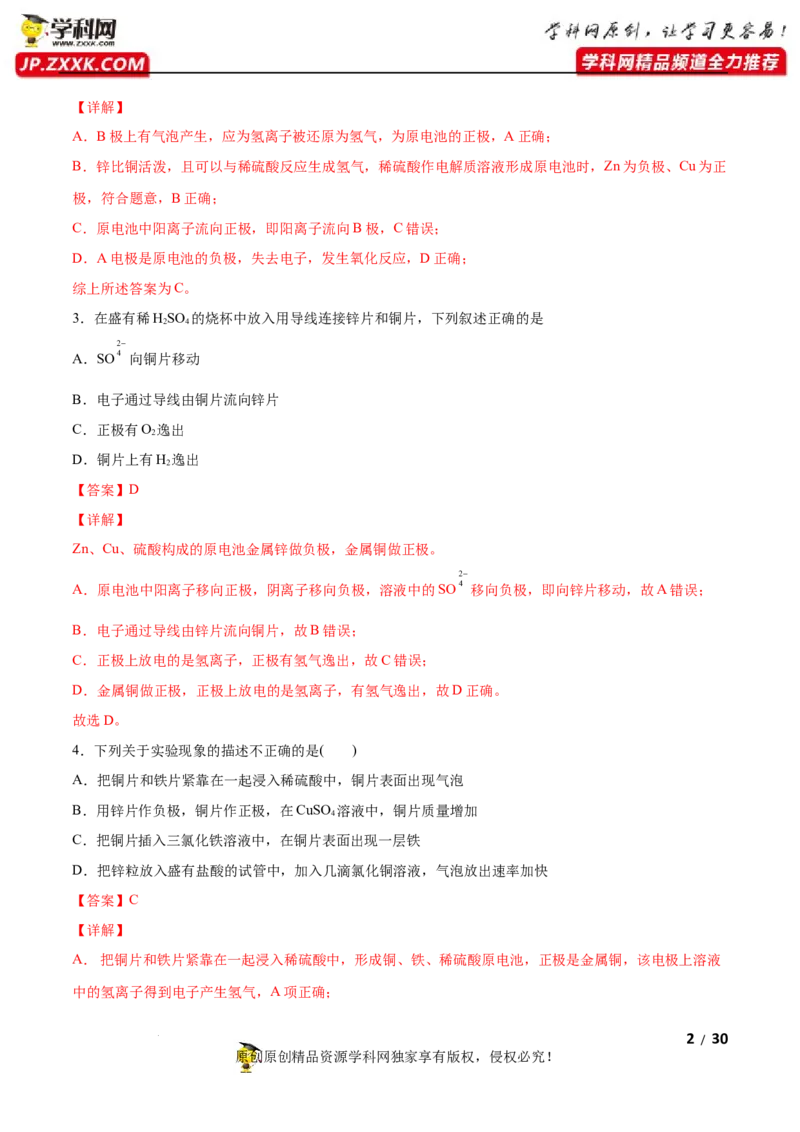 第四章化学反应与电能（A卷&middot;知识通关练）（解析版）_E015高中全科试卷_化学试题_选修1_3.新版人教版高中化学试卷选择性必修1_2.单元测试_2.单元测试AB卷（第二套）