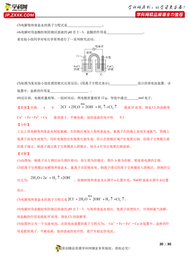 第四章化学反应与电能（A卷&middot;知识通关练）（解析版）_E015高中全科试卷_化学试题_选修1_3.新版人教版高中化学试卷选择性必修1_2.单元测试_2.单元测试AB卷（第二套）