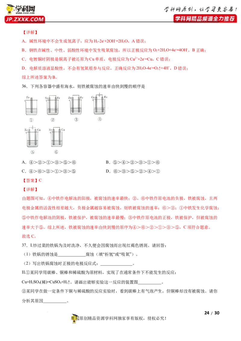 第四章化学反应与电能（A卷&middot;知识通关练）（解析版）_E015高中全科试卷_化学试题_选修1_3.新版人教版高中化学试卷选择性必修1_2.单元测试_2.单元测试AB卷（第二套）