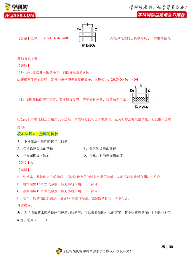 第四章化学反应与电能（A卷&middot;知识通关练）（解析版）_E015高中全科试卷_化学试题_选修1_3.新版人教版高中化学试卷选择性必修1_2.单元测试_2.单元测试AB卷（第二套）
