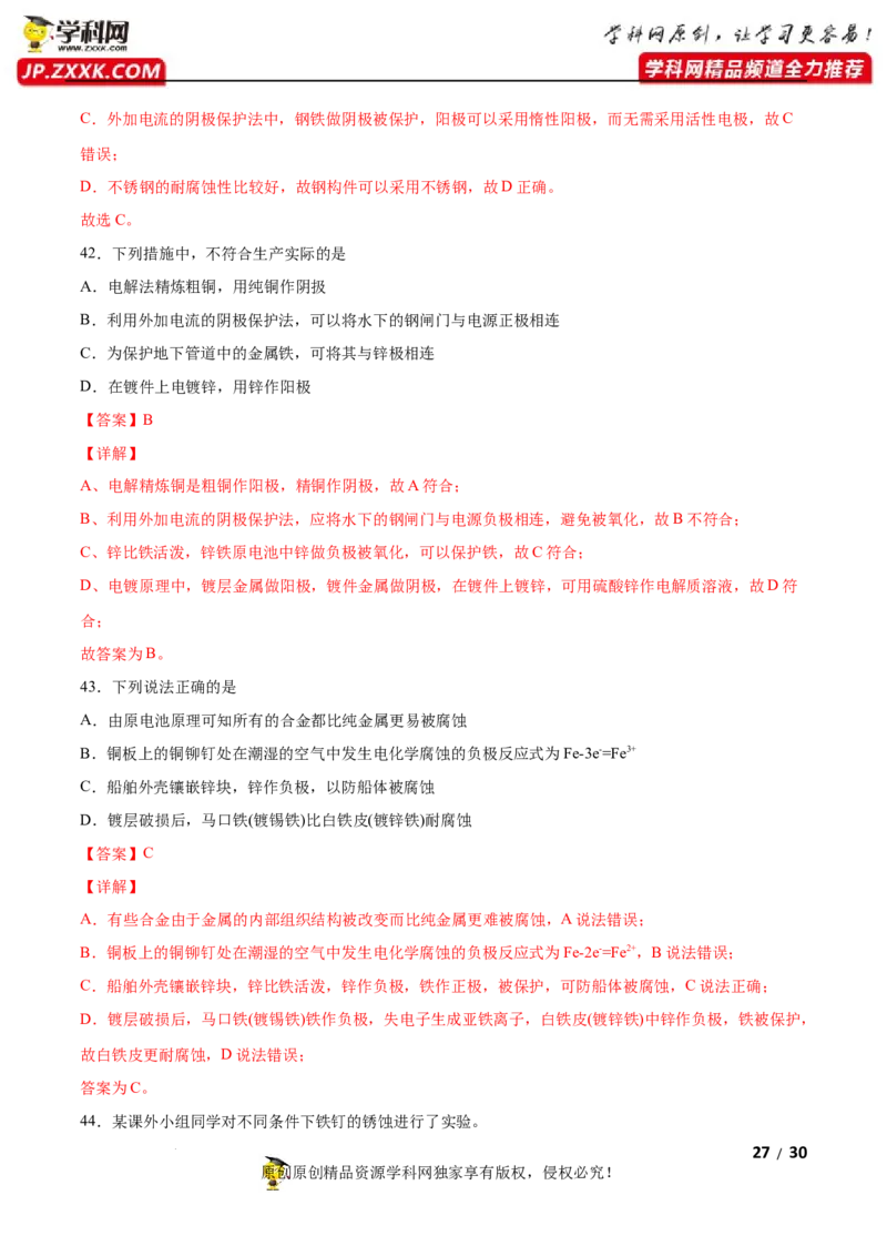 第四章化学反应与电能（A卷&middot;知识通关练）（解析版）_E015高中全科试卷_化学试题_选修1_3.新版人教版高中化学试卷选择性必修1_2.单元测试_2.单元测试AB卷（第二套）