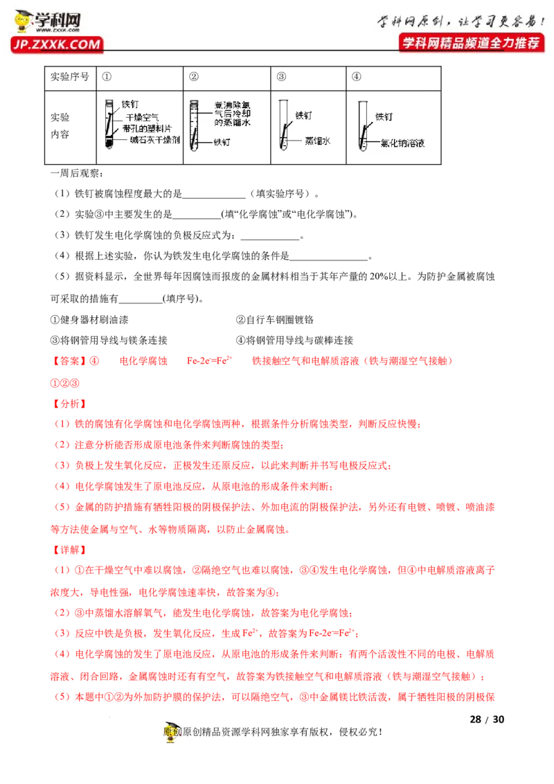 第四章化学反应与电能（A卷&middot;知识通关练）（解析版）_E015高中全科试卷_化学试题_选修1_3.新版人教版高中化学试卷选择性必修1_2.单元测试_2.单元测试AB卷（第二套）