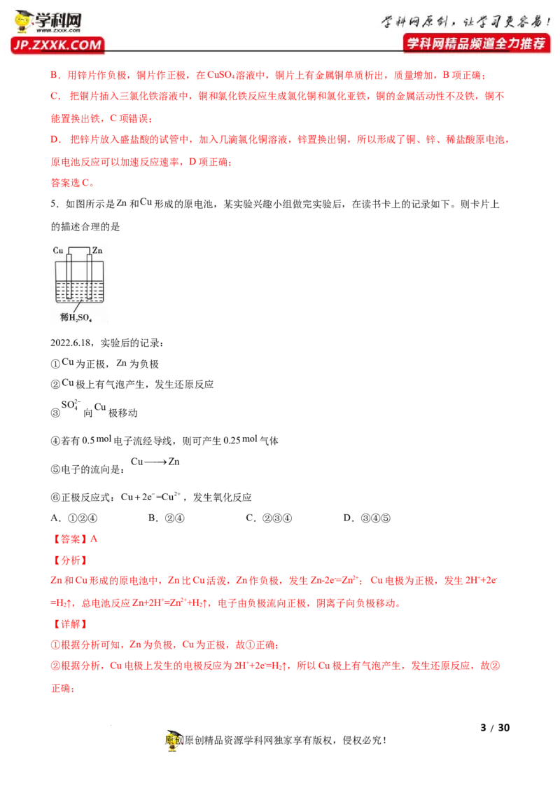 第四章化学反应与电能（A卷&middot;知识通关练）（解析版）_E015高中全科试卷_化学试题_选修1_3.新版人教版高中化学试卷选择性必修1_2.单元测试_2.单元测试AB卷（第二套）