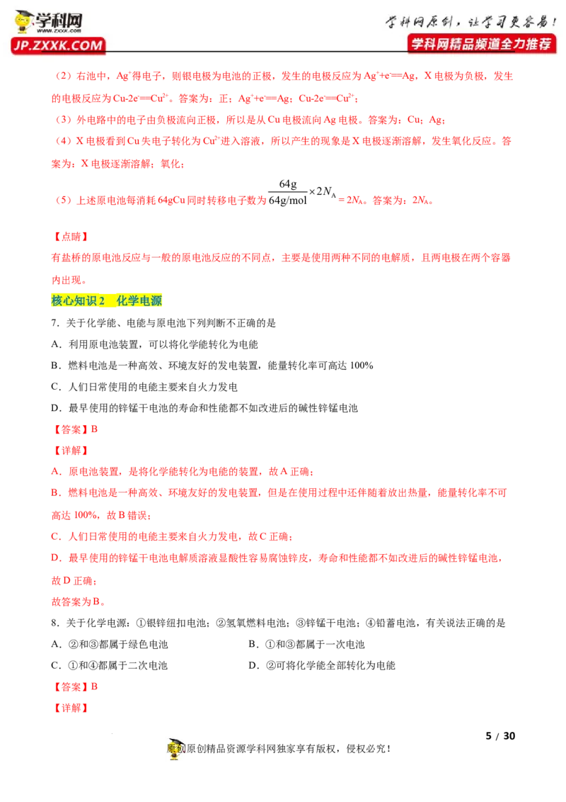 第四章化学反应与电能（A卷&middot;知识通关练）（解析版）_E015高中全科试卷_化学试题_选修1_3.新版人教版高中化学试卷选择性必修1_2.单元测试_2.单元测试AB卷（第二套）