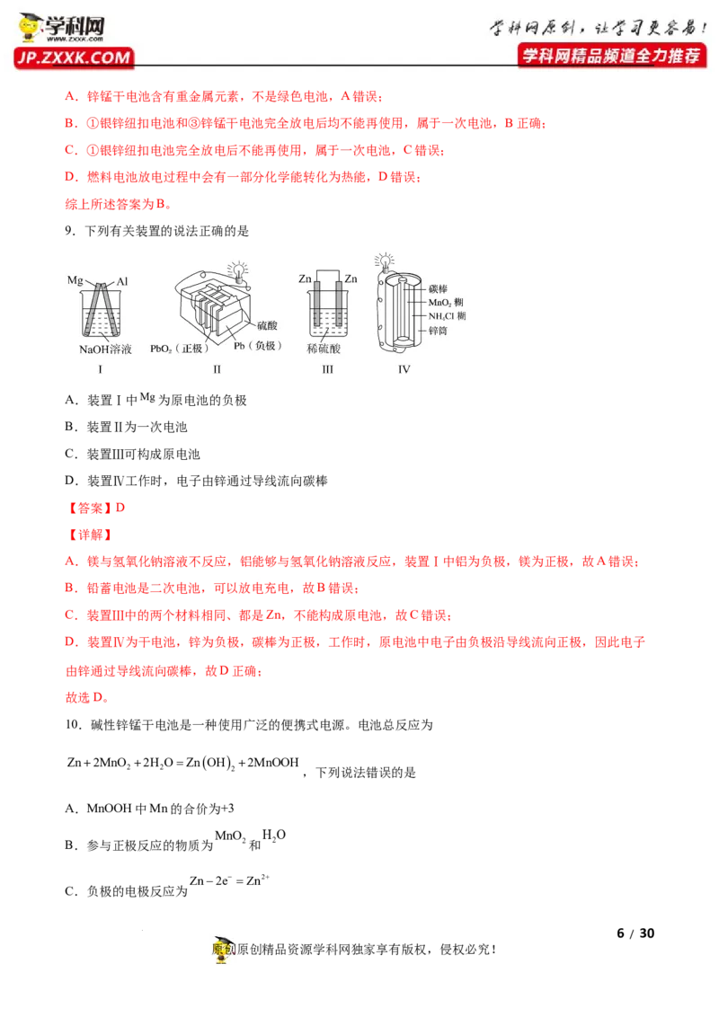 第四章化学反应与电能（A卷&middot;知识通关练）（解析版）_E015高中全科试卷_化学试题_选修1_3.新版人教版高中化学试卷选择性必修1_2.单元测试_2.单元测试AB卷（第二套）