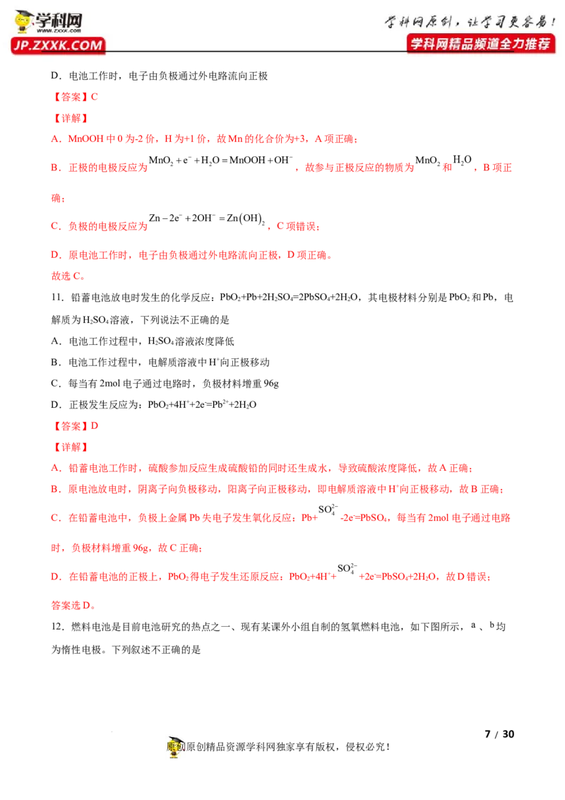 第四章化学反应与电能（A卷&middot;知识通关练）（解析版）_E015高中全科试卷_化学试题_选修1_3.新版人教版高中化学试卷选择性必修1_2.单元测试_2.单元测试AB卷（第二套）