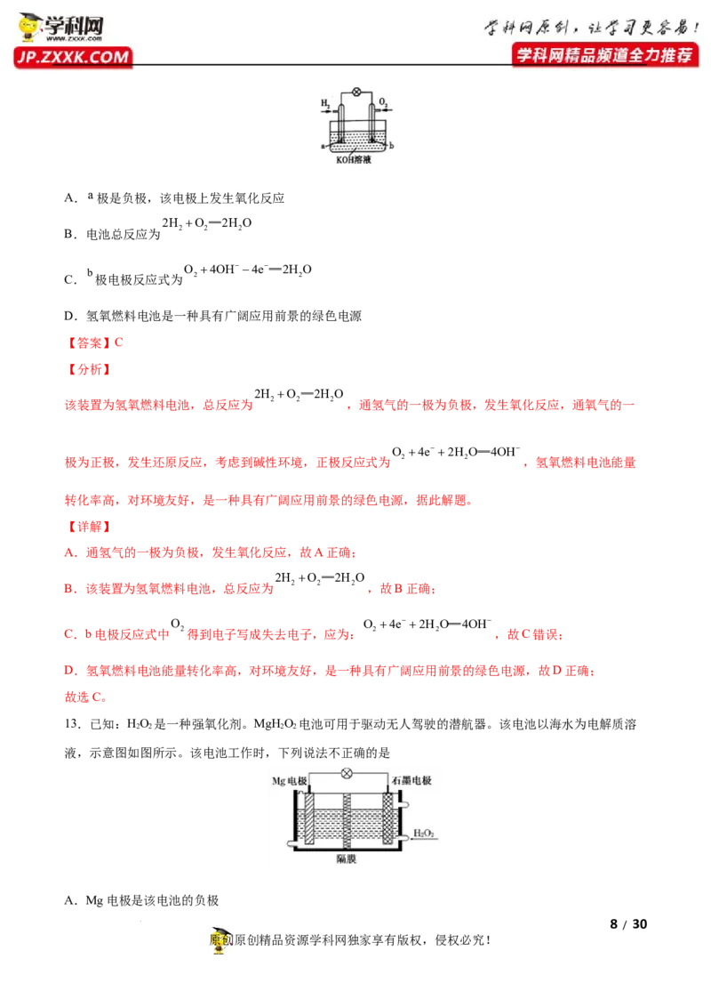 第四章化学反应与电能（A卷&middot;知识通关练）（解析版）_E015高中全科试卷_化学试题_选修1_3.新版人教版高中化学试卷选择性必修1_2.单元测试_2.单元测试AB卷（第二套）