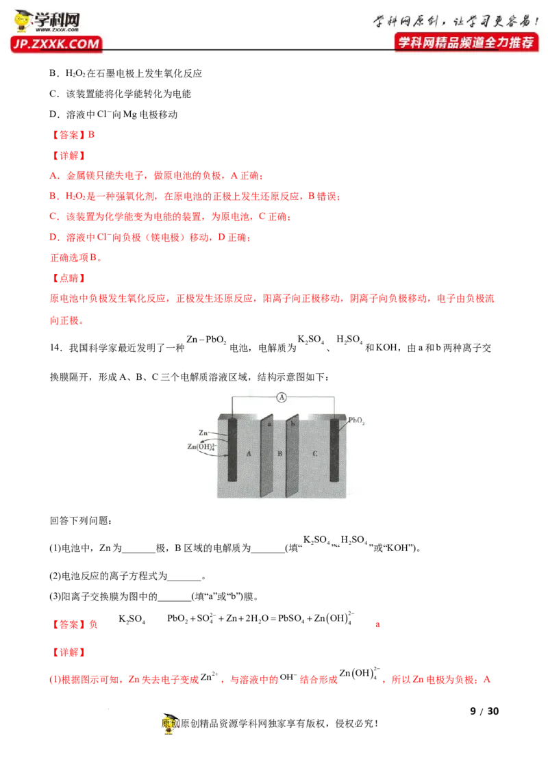 第四章化学反应与电能（A卷&middot;知识通关练）（解析版）_E015高中全科试卷_化学试题_选修1_3.新版人教版高中化学试卷选择性必修1_2.单元测试_2.单元测试AB卷（第二套）