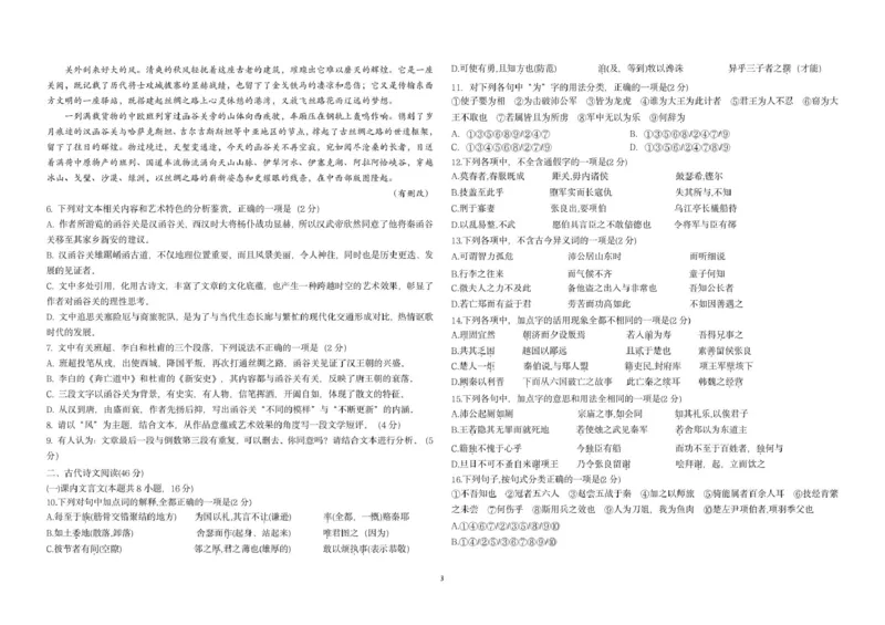 黑龙江省哈尔滨市第九中学2024-2025学年高一下学期4月月考试题语文PDF版含答案_2024-2025高一（7-7月题库）_2025年05月试卷