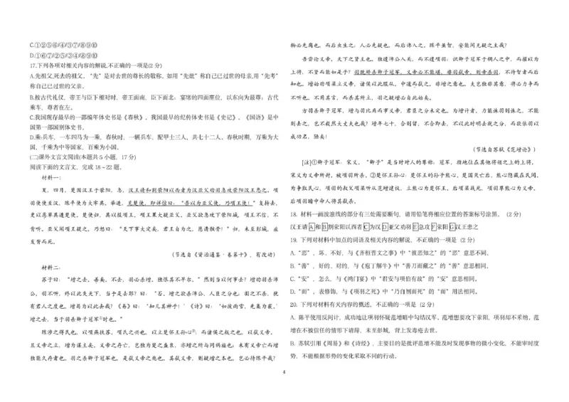 黑龙江省哈尔滨市第九中学2024-2025学年高一下学期4月月考试题语文PDF版含答案_2024-2025高一（7-7月题库）_2025年05月试卷