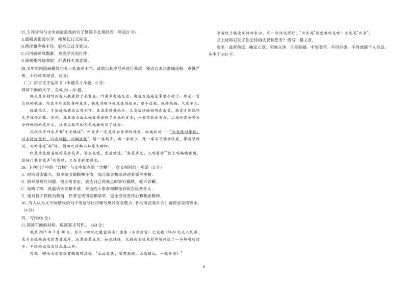 黑龙江省哈尔滨市第九中学2024-2025学年高一下学期4月月考试题语文PDF版含答案_2024-2025高一（7-7月题库）_2025年05月试卷