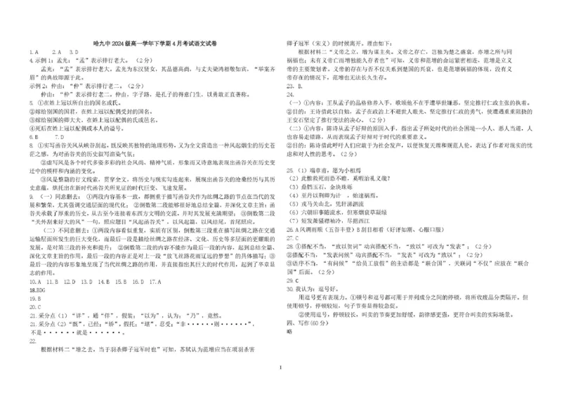 黑龙江省哈尔滨市第九中学2024-2025学年高一下学期4月月考试题语文PDF版含答案_2024-2025高一（7-7月题库）_2025年05月试卷