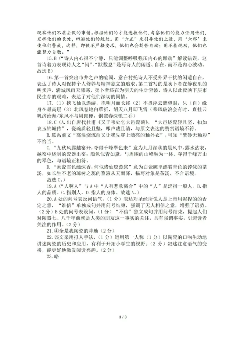 四川省成都市第七中学2023-2024学年高三下学期入学考试语文答案_2024年2月_01每日更新_26号_2024届四川省成都市第七中学高三下学期入学考试