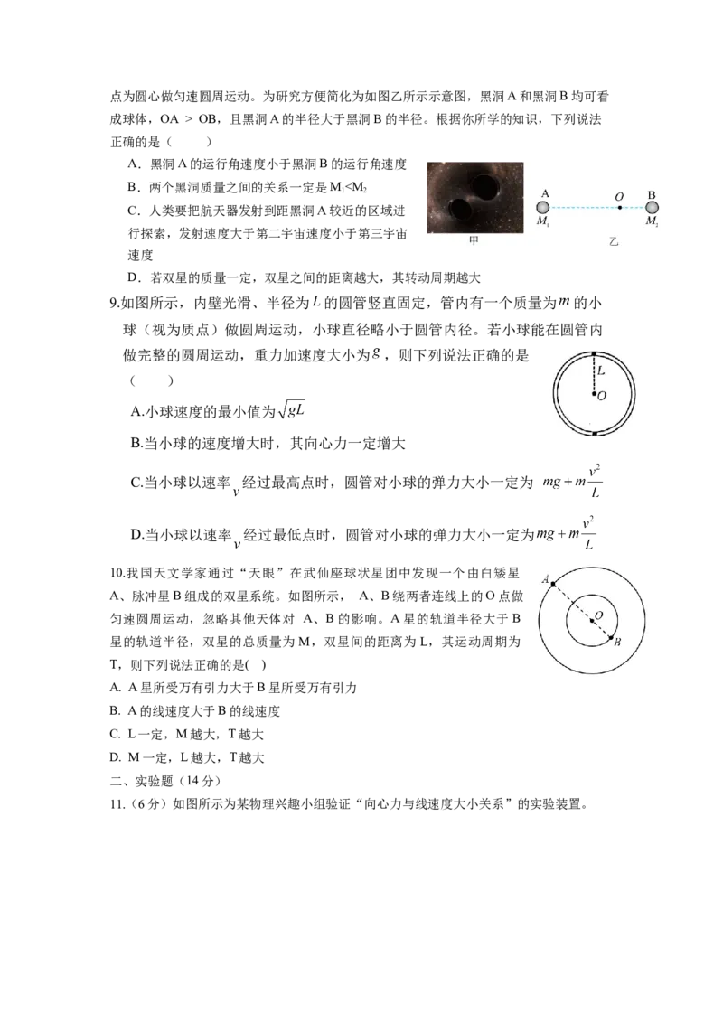 河北省保定市名校联盟2024-2025学年高一下学期4月期中物理试题（含答案）_2024-2025高一（7-7月题库）_2025年05月试卷_0529河北省保定市名校联盟2024-2025学年高一下学期4月期中考试