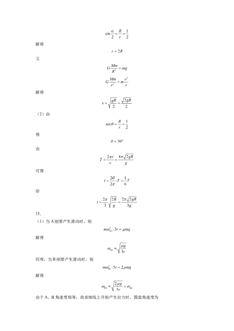 河北省保定市名校联盟2024-2025学年高一下学期4月期中物理试题（含答案）_2024-2025高一（7-7月题库）_2025年05月试卷_0529河北省保定市名校联盟2024-2025学年高一下学期4月期中考试