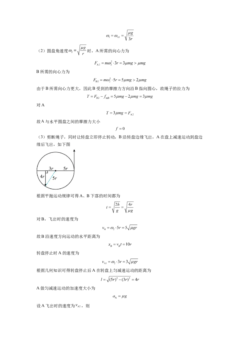 河北省保定市名校联盟2024-2025学年高一下学期4月期中物理试题（含答案）_2024-2025高一（7-7月题库）_2025年05月试卷_0529河北省保定市名校联盟2024-2025学年高一下学期4月期中考试