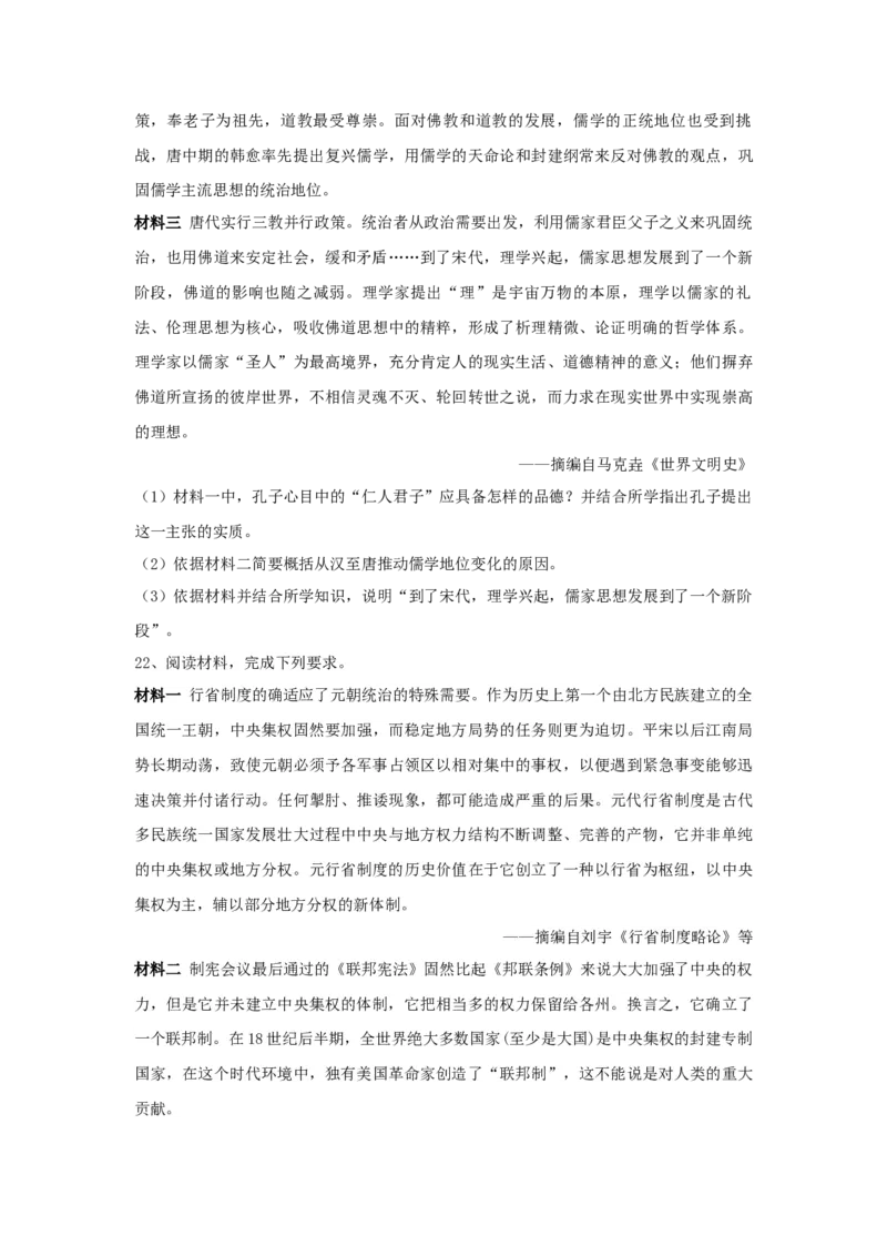 第三单元辽宋夏金多民族政权的并立与元朝的统一单元检测&mdash;2022-2023学年高中历史统编版（2019）必修中外历史纲要上册_E015高中全科试卷_历史试题_必修上_2.同步练习