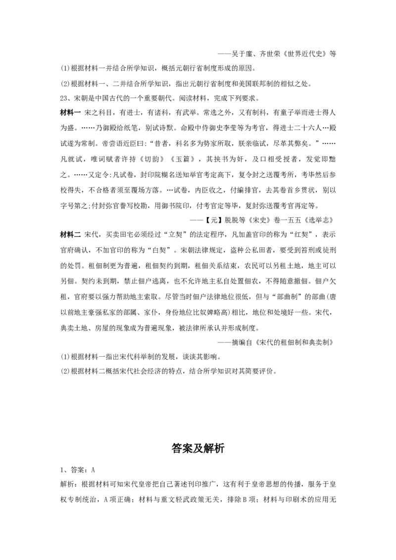 第三单元辽宋夏金多民族政权的并立与元朝的统一单元检测&mdash;2022-2023学年高中历史统编版（2019）必修中外历史纲要上册_E015高中全科试卷_历史试题_必修上_2.同步练习