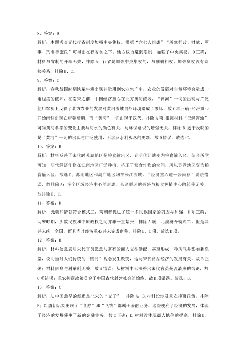 第三单元辽宋夏金多民族政权的并立与元朝的统一单元检测&mdash;2022-2023学年高中历史统编版（2019）必修中外历史纲要上册_E015高中全科试卷_历史试题_必修上_2.同步练习