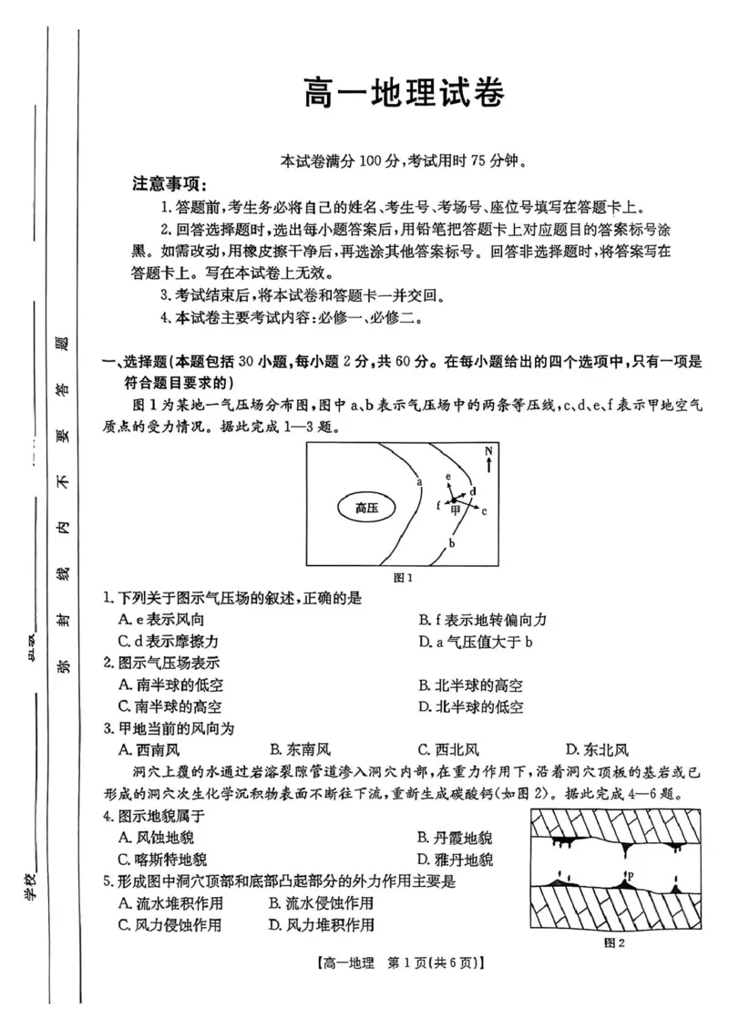 辽宁省多校联盟2024-2025学年高一下学期期中地理试卷（图片版，含答案）_2024-2025高一（7-7月题库）_2025年05月试卷_0524辽宁省多校联盟2024-2025学年高一下学期期中考试