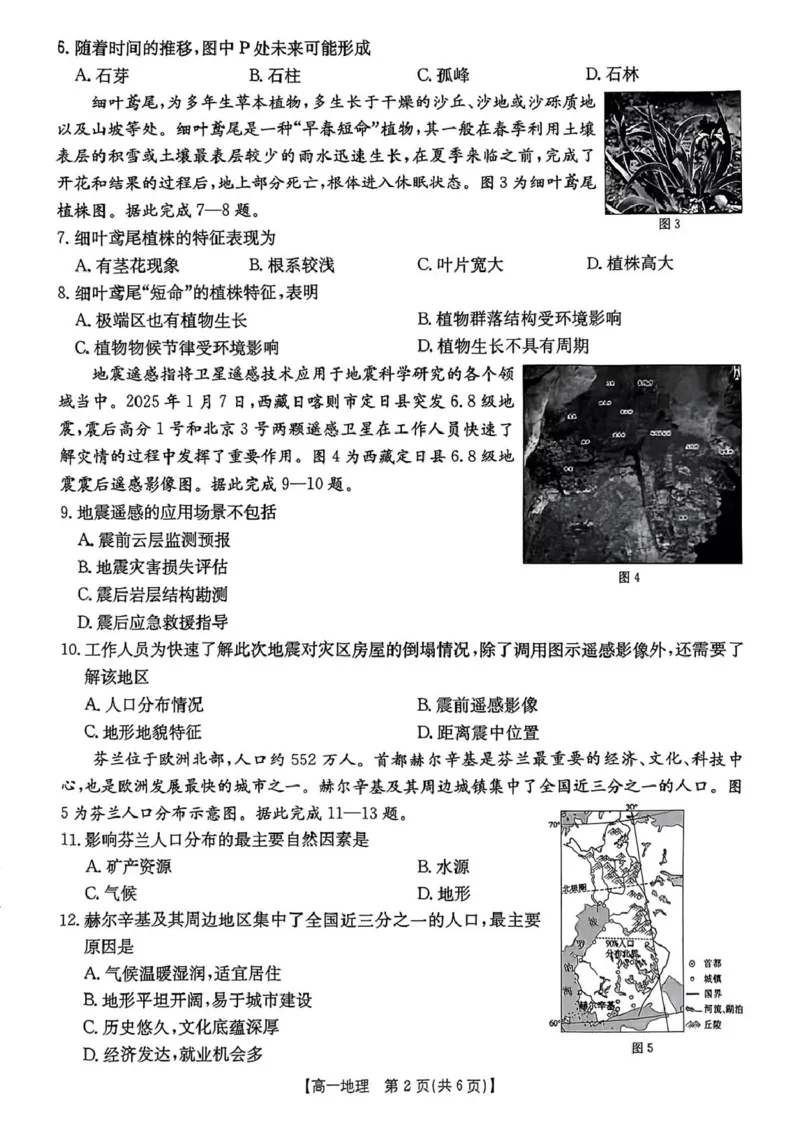 辽宁省多校联盟2024-2025学年高一下学期期中地理试卷（图片版，含答案）_2024-2025高一（7-7月题库）_2025年05月试卷_0524辽宁省多校联盟2024-2025学年高一下学期期中考试