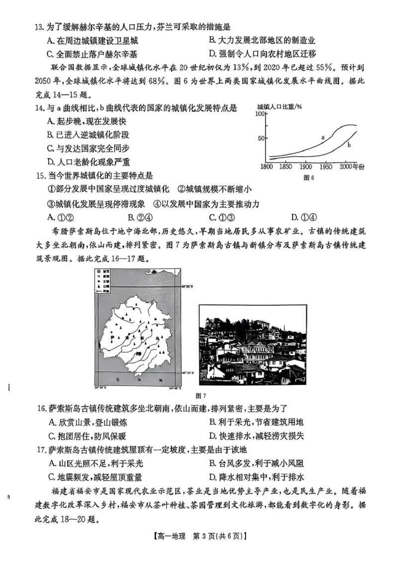 辽宁省多校联盟2024-2025学年高一下学期期中地理试卷（图片版，含答案）_2024-2025高一（7-7月题库）_2025年05月试卷_0524辽宁省多校联盟2024-2025学年高一下学期期中考试