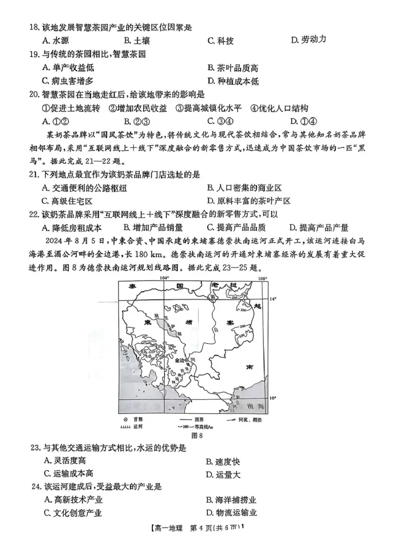 辽宁省多校联盟2024-2025学年高一下学期期中地理试卷（图片版，含答案）_2024-2025高一（7-7月题库）_2025年05月试卷_0524辽宁省多校联盟2024-2025学年高一下学期期中考试
