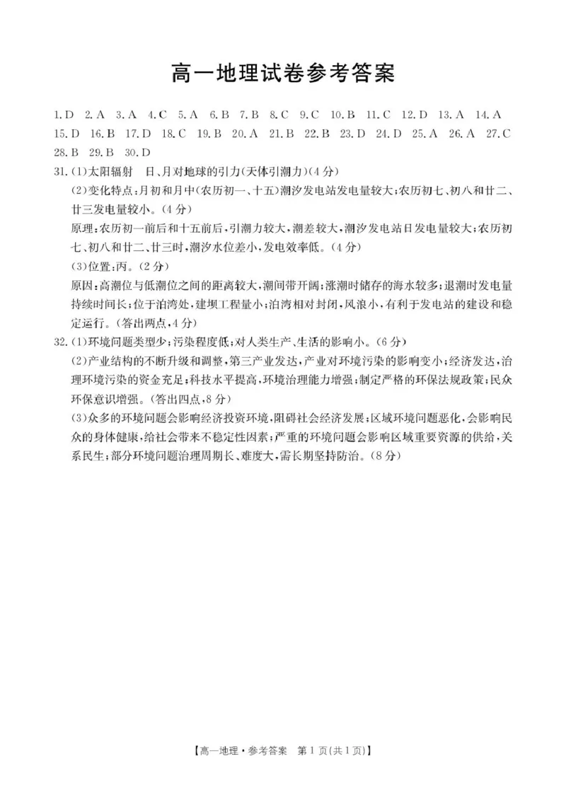 辽宁省多校联盟2024-2025学年高一下学期期中地理试卷（图片版，含答案）_2024-2025高一（7-7月题库）_2025年05月试卷_0524辽宁省多校联盟2024-2025学年高一下学期期中考试