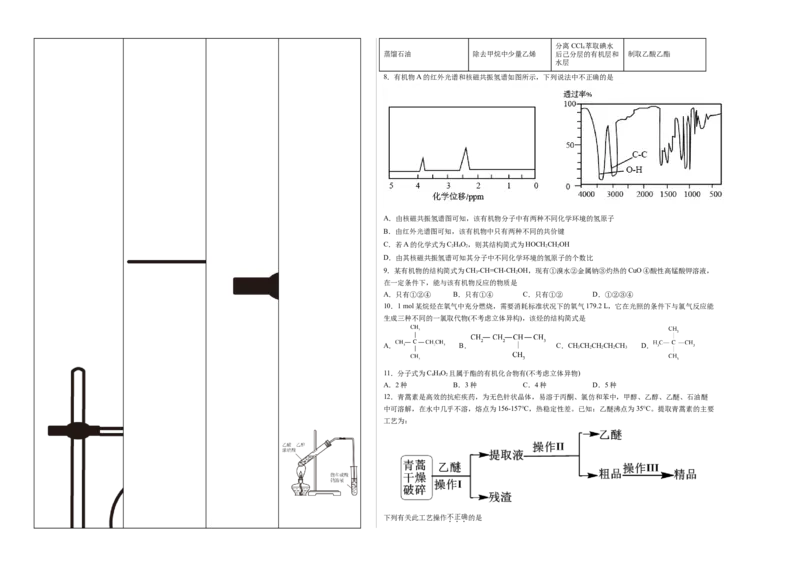 高二化学下学期期末测试卷（人教版2019选择性必修3）01（考试版）_E015高中全科试卷_化学试题_选修3_5.新版人教版高中化学试卷选择性必修3_4.期末试卷
