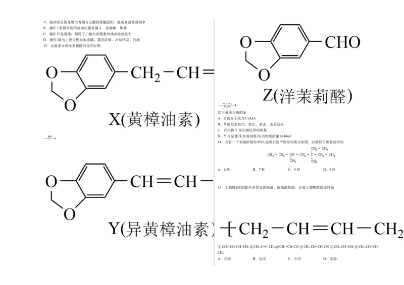 高二化学下学期期末测试卷（人教版2019选择性必修3）01（考试版）_E015高中全科试卷_化学试题_选修3_5.新版人教版高中化学试卷选择性必修3_4.期末试卷