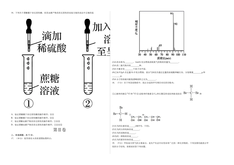高二化学下学期期末测试卷（人教版2019选择性必修3）01（考试版）_E015高中全科试卷_化学试题_选修3_5.新版人教版高中化学试卷选择性必修3_4.期末试卷