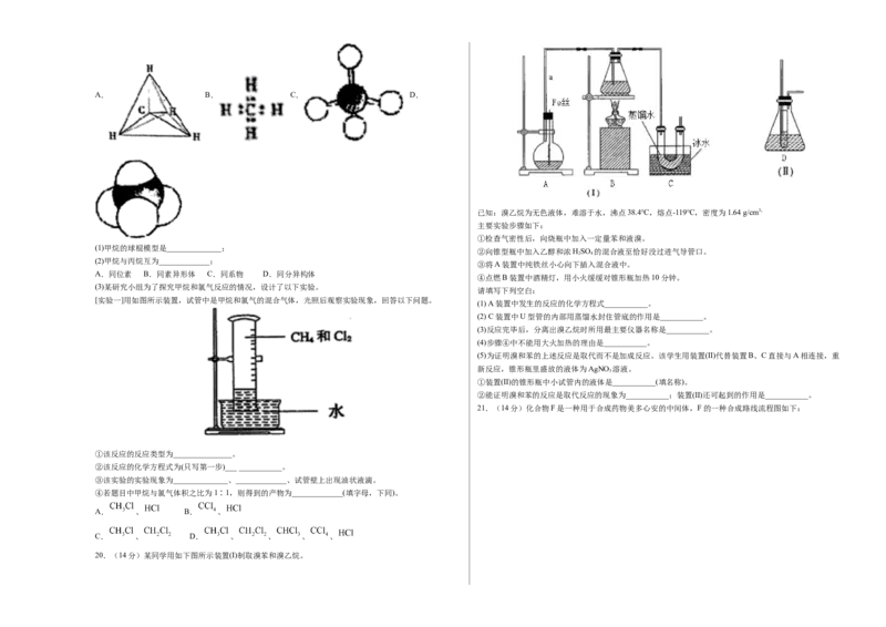 高二化学下学期期末测试卷（人教版2019选择性必修3）01（考试版）_E015高中全科试卷_化学试题_选修3_5.新版人教版高中化学试卷选择性必修3_4.期末试卷