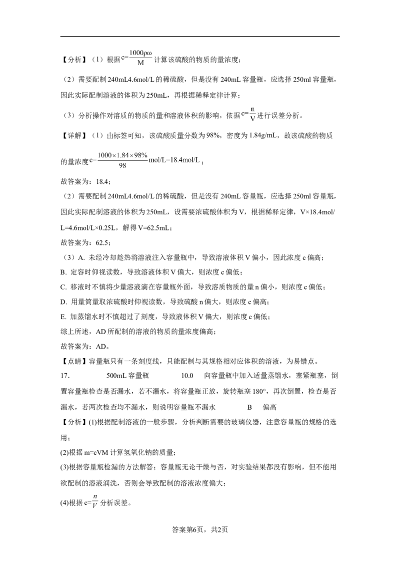 第二章海水中的重要元素第三节物质的量训练2022-2023学年高一上学期化学人教版（2019）必修第一册_E015高中全科试卷_化学试题_必修1_1.新版人教版高中化学试卷必修一_1.同步练习