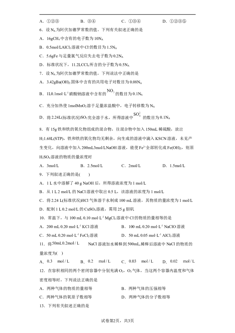 第二章海水中的重要元素第三节物质的量训练2022-2023学年高一上学期化学人教版（2019）必修第一册_E015高中全科试卷_化学试题_必修1_1.新版人教版高中化学试卷必修一_1.同步练习