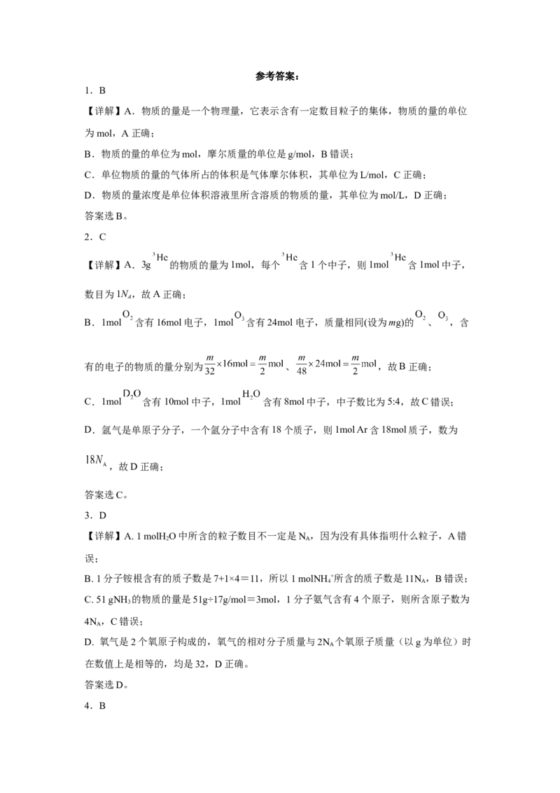 第二章海水中的重要元素第三节物质的量训练2022-2023学年高一上学期化学人教版（2019）必修第一册_E015高中全科试卷_化学试题_必修1_1.新版人教版高中化学试卷必修一_1.同步练习